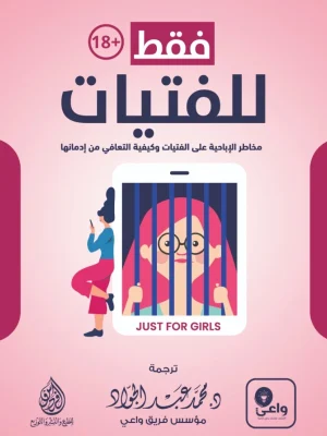 فقط للفتيات