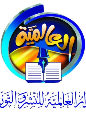 الدار العالمية للنشر والتوزيع إسكندرية